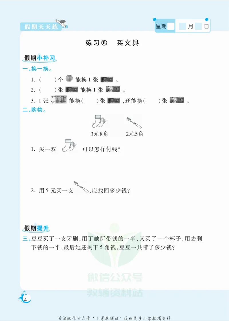 《假期天天练二年级寒假数学北师版_07.小学语文、英语、数学专区_小学寒假教辅汇总_1~6年级扬帆假期天天练_2年级》第5页预览
