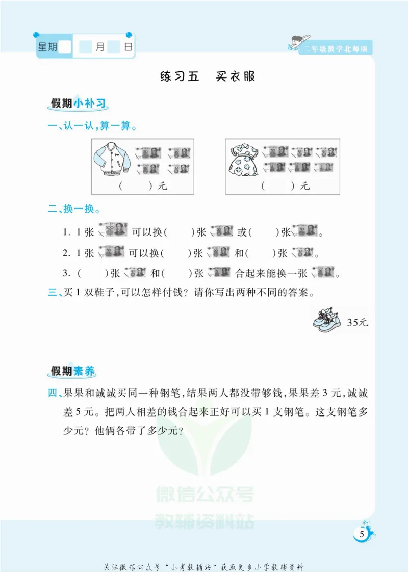 《假期天天练二年级寒假数学北师版_07.小学语文、英语、数学专区_小学寒假教辅汇总_1~6年级扬帆假期天天练_2年级》第6页预览
