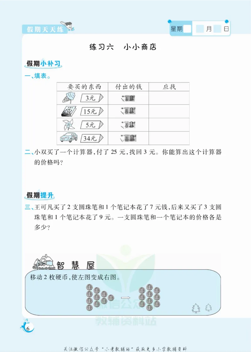 《假期天天练二年级寒假数学北师版_07.小学语文、英语、数学专区_小学寒假教辅汇总_1~6年级扬帆假期天天练_2年级》第7页预览