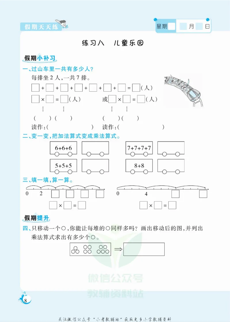 《假期天天练二年级寒假数学北师版_07.小学语文、英语、数学专区_小学寒假教辅汇总_1~6年级扬帆假期天天练_2年级》第9页预览