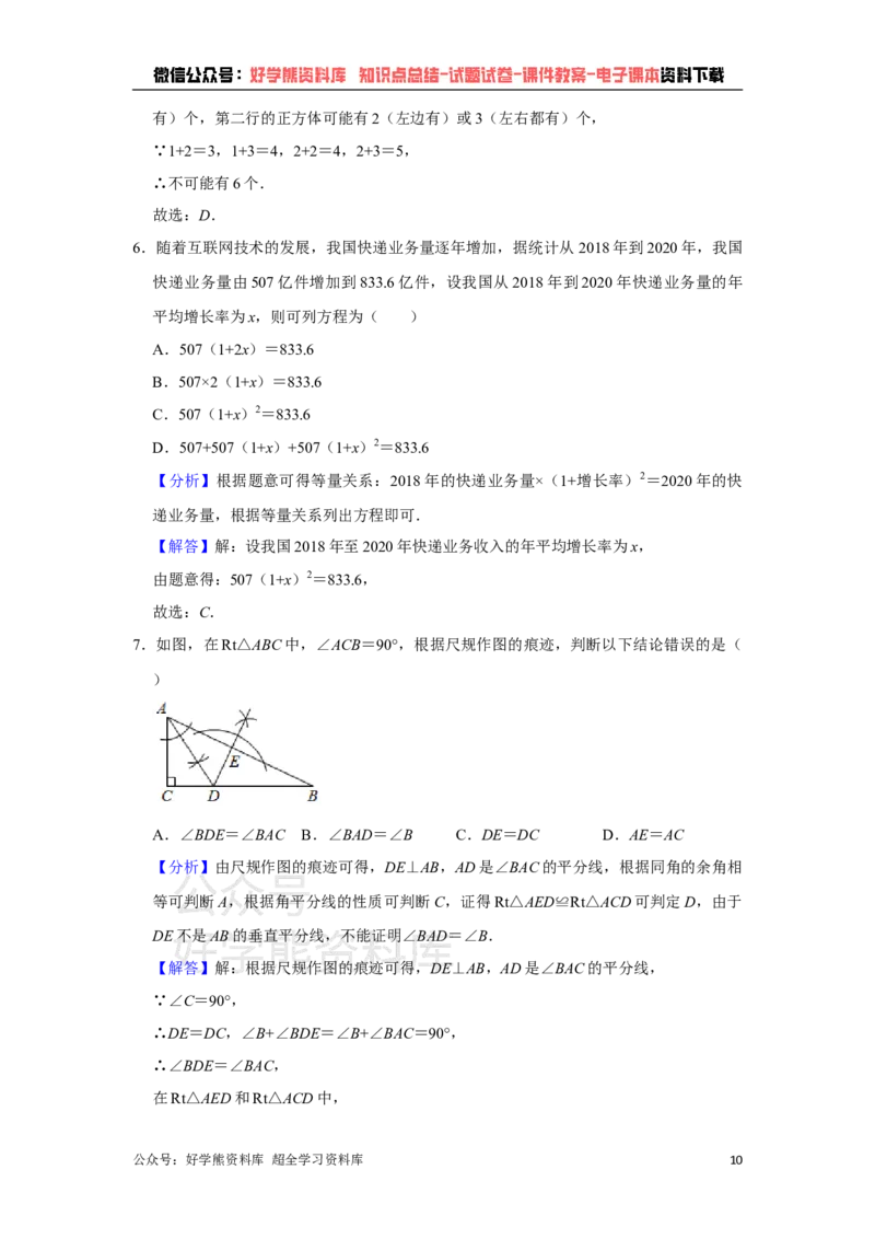 《2021年内蒙古通辽市中考数学真题试卷解析版_初高中资料库_初中资料库（转存避免链接过期失效）_初中数学》第10页预览