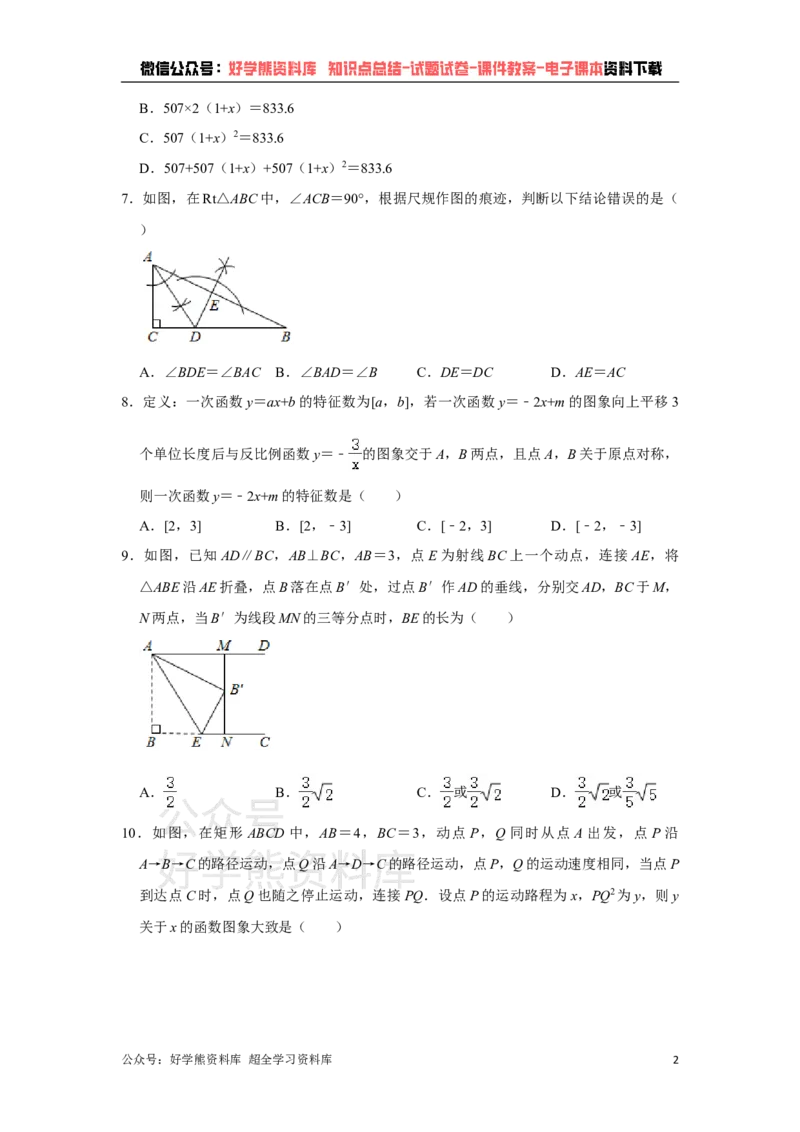 《2021年内蒙古通辽市中考数学真题试卷解析版_初高中资料库_初中资料库（转存避免链接过期失效）_初中数学》第2页预览