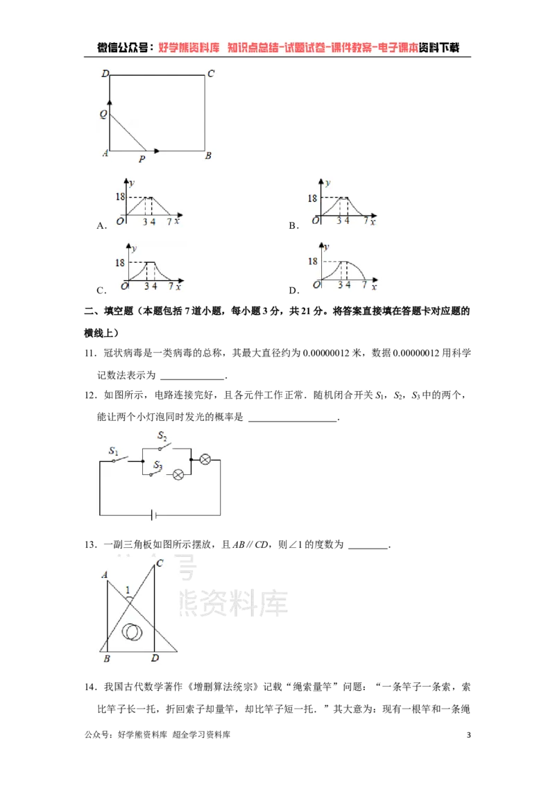《2021年内蒙古通辽市中考数学真题试卷解析版_初高中资料库_初中资料库（转存避免链接过期失效）_初中数学》第3页预览