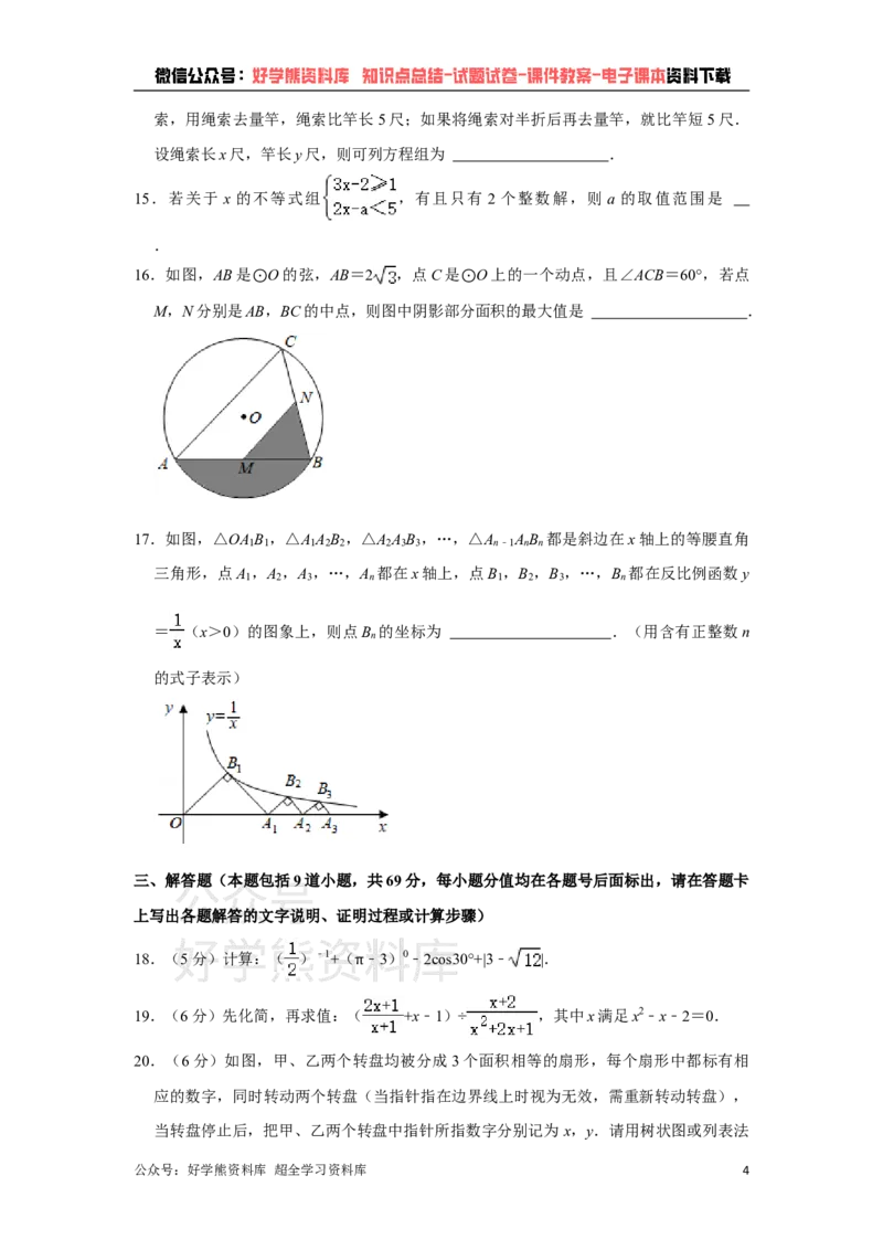 《2021年内蒙古通辽市中考数学真题试卷解析版_初高中资料库_初中资料库（转存避免链接过期失效）_初中数学》第4页预览
