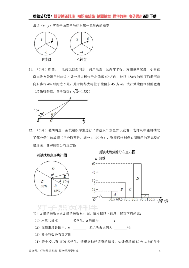 《2021年内蒙古通辽市中考数学真题试卷解析版_初高中资料库_初中资料库（转存避免链接过期失效）_初中数学》第5页预览