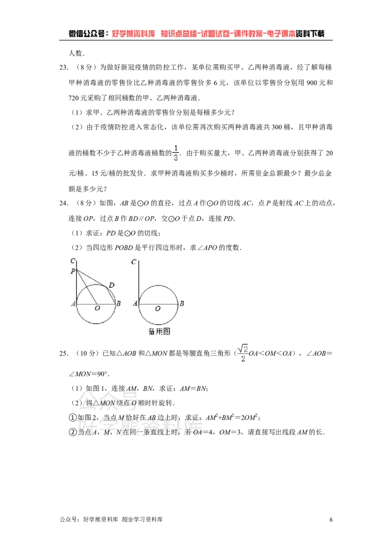 《2021年内蒙古通辽市中考数学真题试卷解析版_初高中资料库_初中资料库（转存避免链接过期失效）_初中数学》第6页预览
