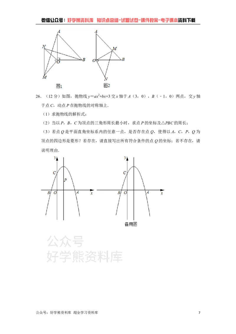 《2021年内蒙古通辽市中考数学真题试卷解析版_初高中资料库_初中资料库（转存避免链接过期失效）_初中数学》第7页预览