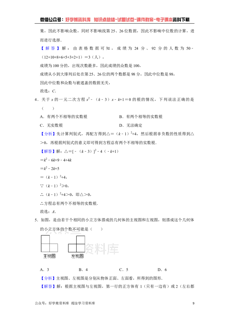 《2021年内蒙古通辽市中考数学真题试卷解析版_初高中资料库_初中资料库（转存避免链接过期失效）_初中数学》第9页预览