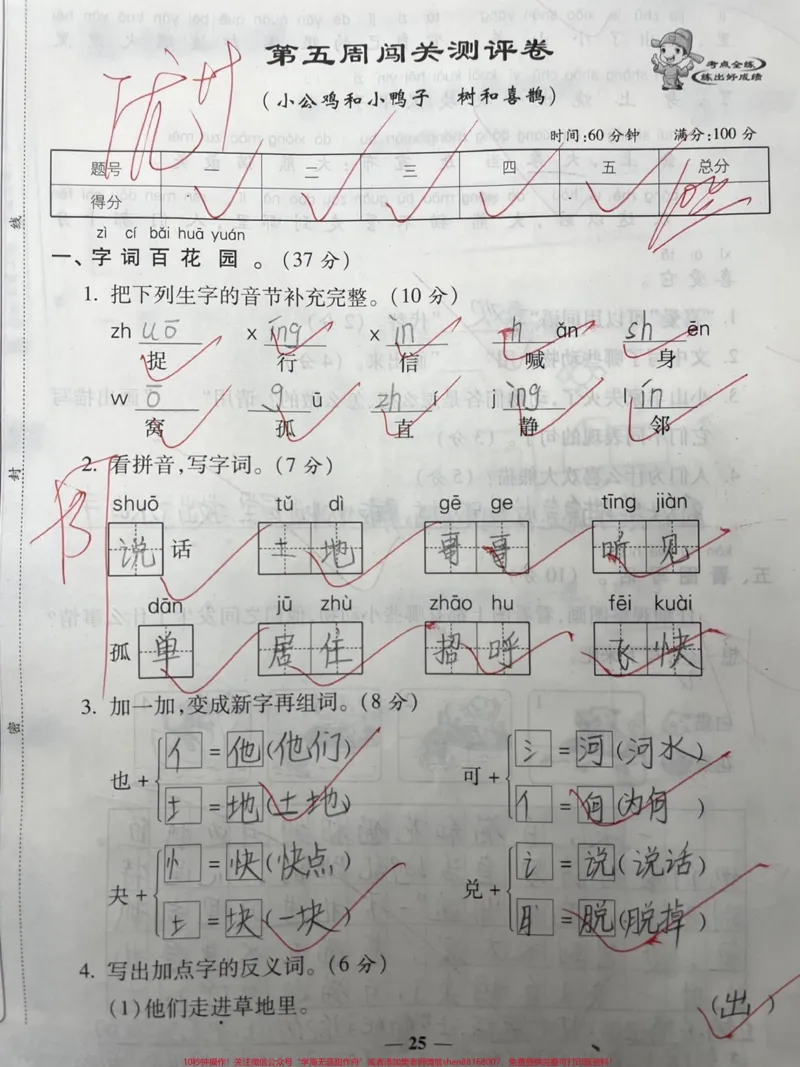 《一年级下册语文。#一年级#二年级#知识分享#育儿#家庭教育》第1页预览