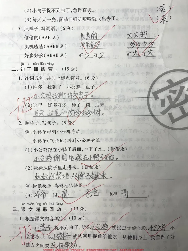 《一年级下册语文。#一年级#二年级#知识分享#育儿#家庭教育》第2页预览
