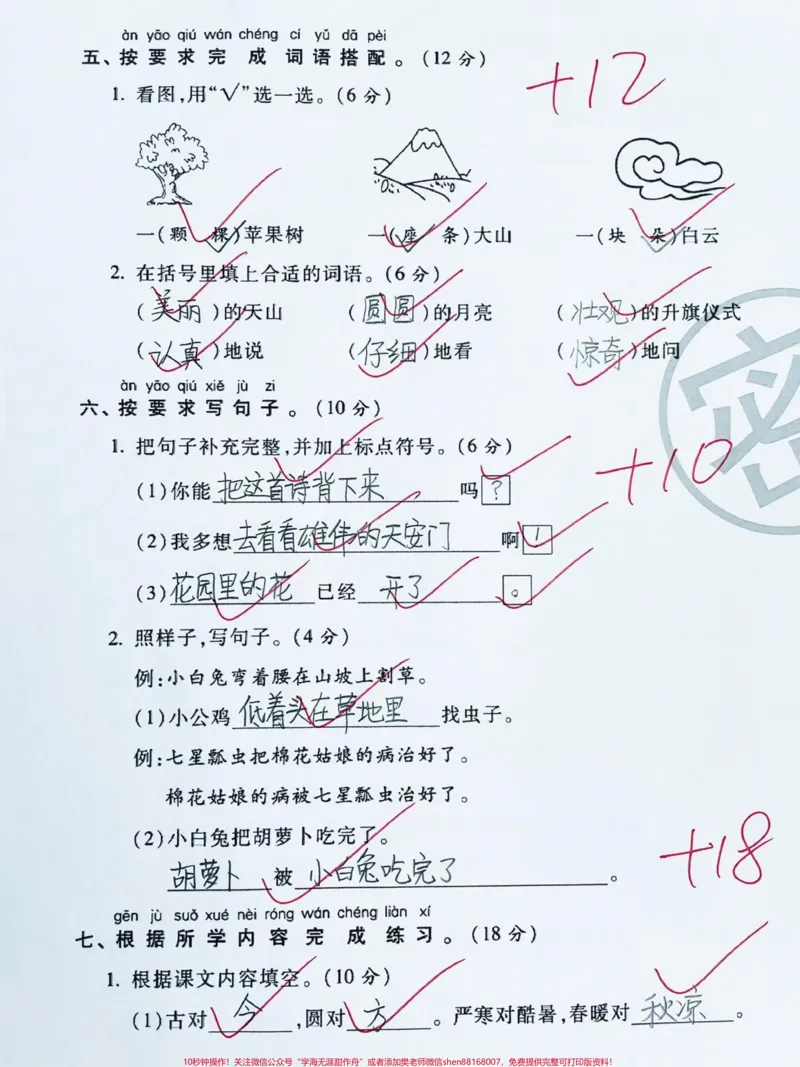 《一年级下册语文期末质量检测卷‼️。重点学校期末测试卷‼️#一年级#一年级语文#一年级下册语文#期末考试#期末测试卷@DOU+小助手》第2页预览