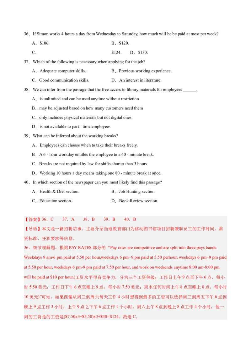 《2026年高考英语第二次模拟考试（天津卷）（教师版）(1)_高考一二三轮复习_英语_2027年高考英语专项更新中_142027届高考英语第二次模拟考试练习卷》第10页预览