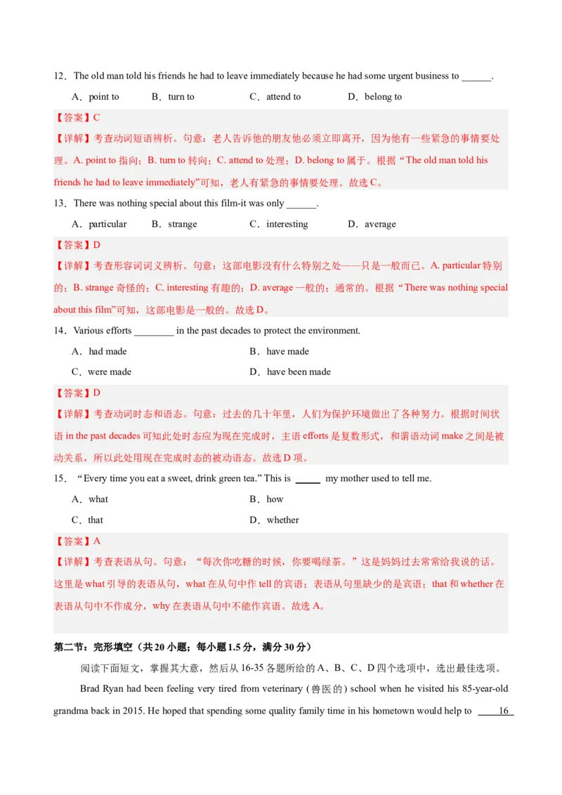 《2026年高考英语第二次模拟考试（天津卷）（教师版）(1)_高考一二三轮复习_英语_2027年高考英语专项更新中_142027届高考英语第二次模拟考试练习卷》第4页预览