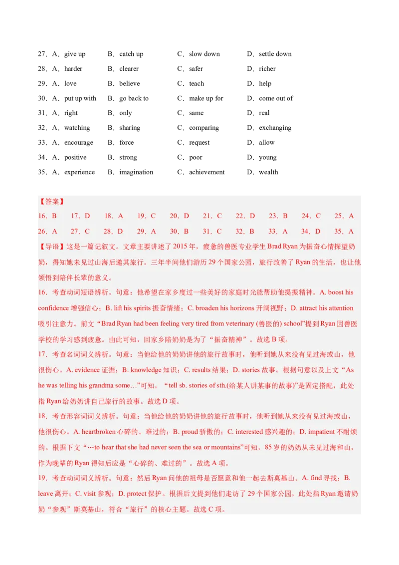 《2026年高考英语第二次模拟考试（天津卷）（教师版）(1)_高考一二三轮复习_英语_2027年高考英语专项更新中_142027届高考英语第二次模拟考试练习卷》第6页预览