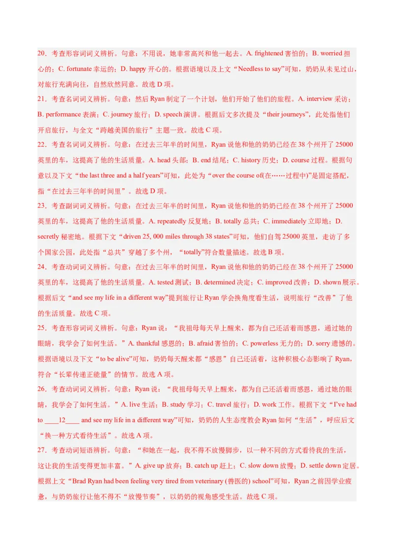《2026年高考英语第二次模拟考试（天津卷）（教师版）(1)_高考一二三轮复习_英语_2027年高考英语专项更新中_142027届高考英语第二次模拟考试练习卷》第7页预览