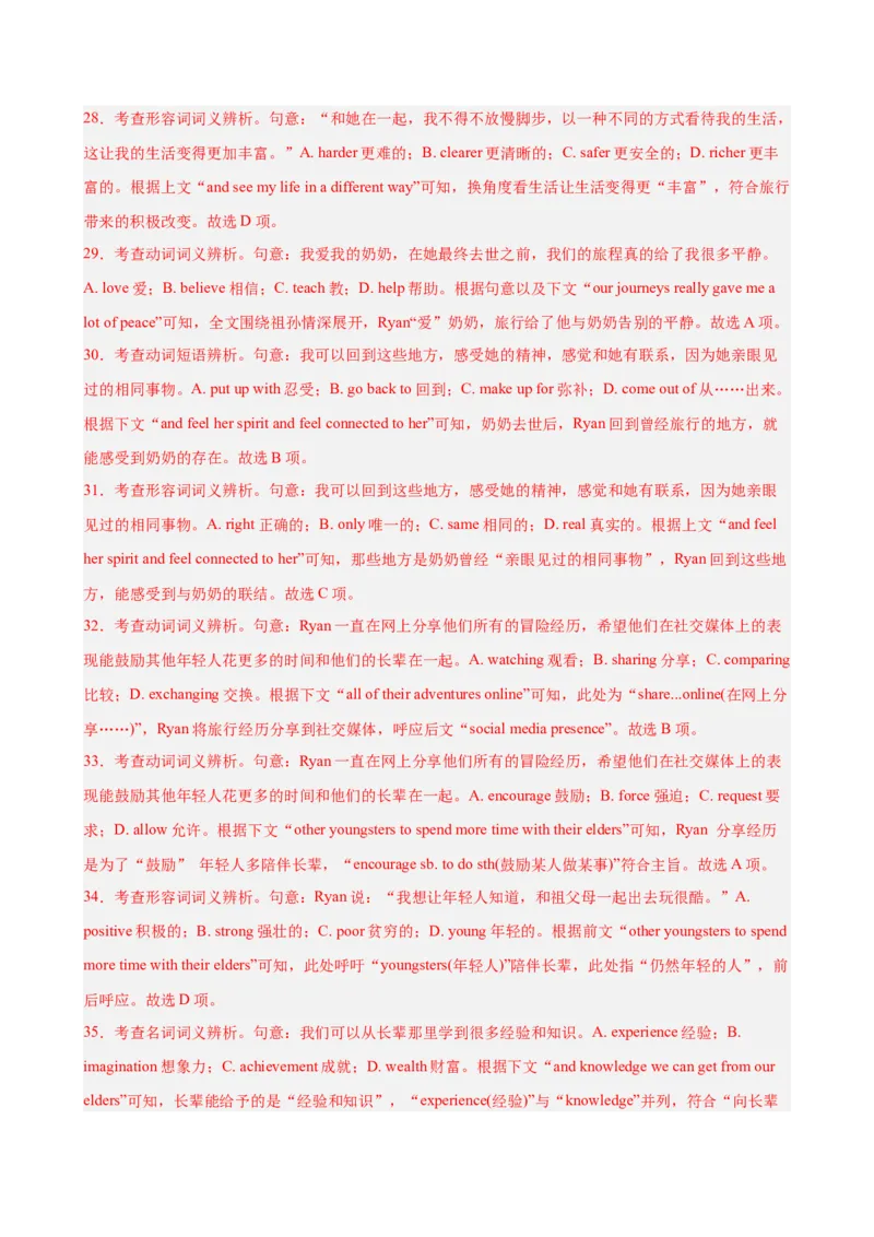 《2026年高考英语第二次模拟考试（天津卷）（教师版）(1)_高考一二三轮复习_英语_2027年高考英语专项更新中_142027届高考英语第二次模拟考试练习卷》第8页预览