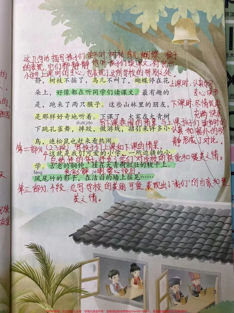 《三年级上册语文《第一单元》详细笔记》第2页预览