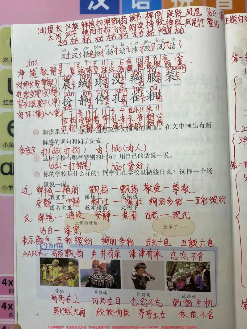 《三年级上册语文《第一单元》详细笔记》第3页预览