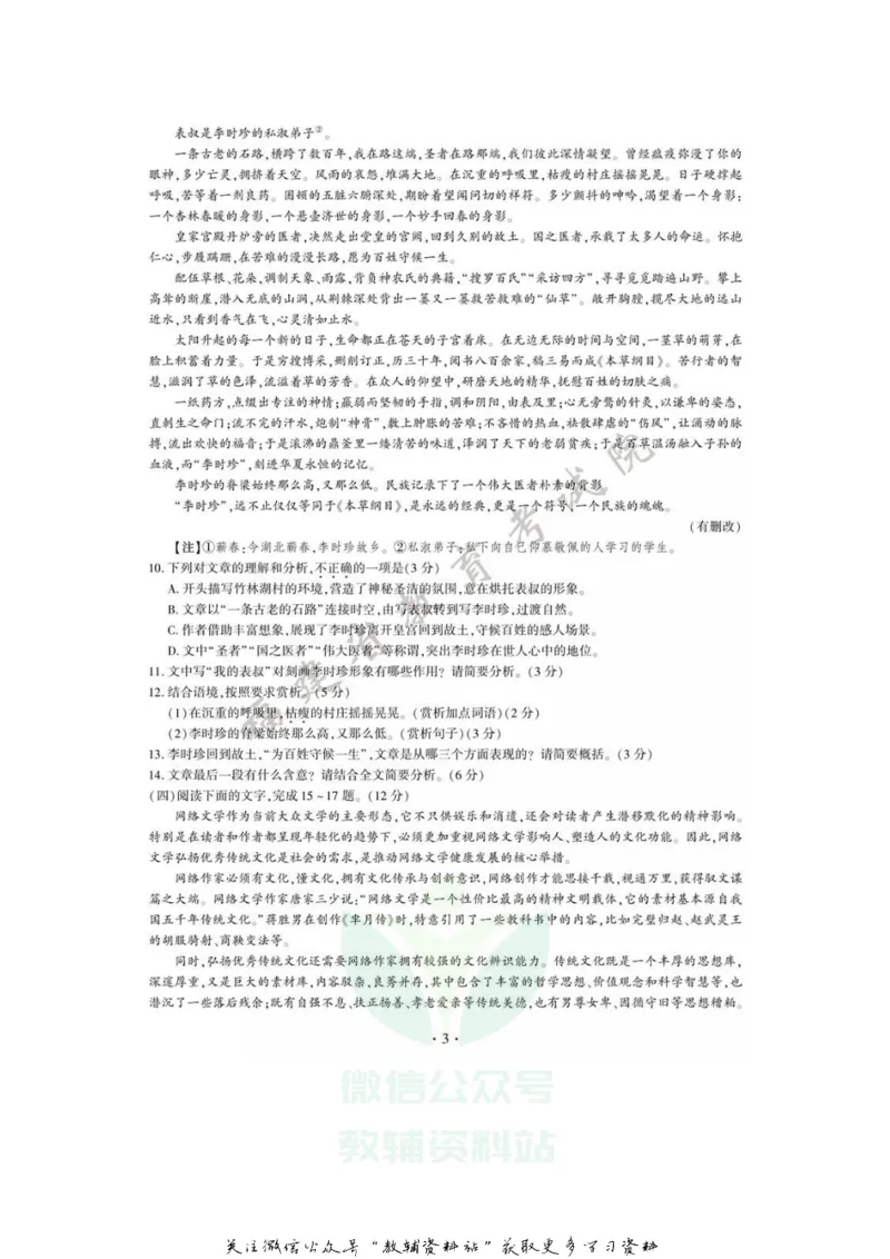 《2020福建厦门中考语文试题及答案_初高中资料库_初中资料库（转存避免链接过期失效）_初中语文》第3页预览