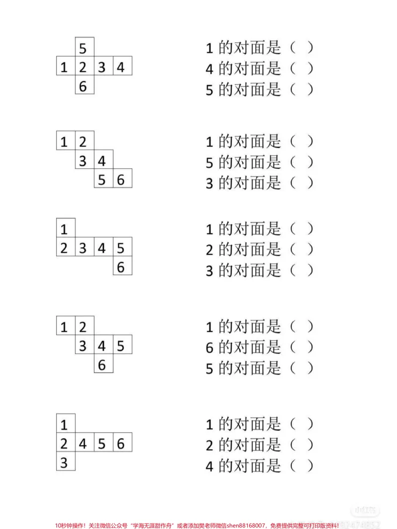 《一年级下册数学找对面问题。一次性教会孩子!锻炼孩子空间思维能力#关注我持续更新小学知识#学习资料分享#小学数学@qunju888.com小助手@qunju888.com热点》第2页预览