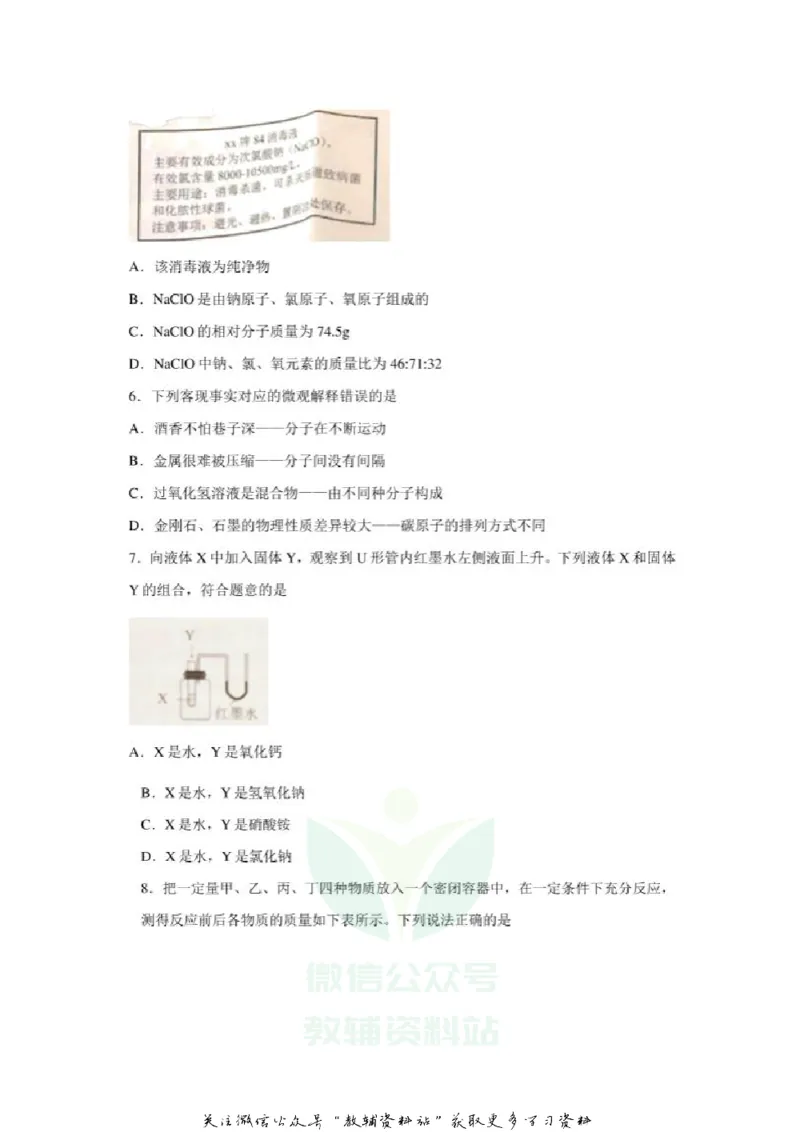 《2020辽宁锦州中考化学真题及答案_初高中资料库_初中资料库（转存避免链接过期失效）_初中化学》第2页预览