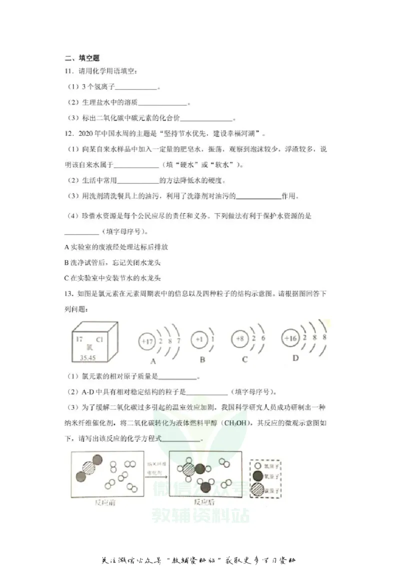 《2020辽宁锦州中考化学真题及答案_初高中资料库_初中资料库（转存避免链接过期失效）_初中化学》第4页预览