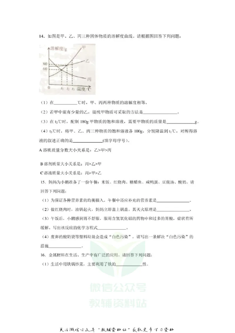 《2020辽宁锦州中考化学真题及答案_初高中资料库_初中资料库（转存避免链接过期失效）_初中化学》第5页预览