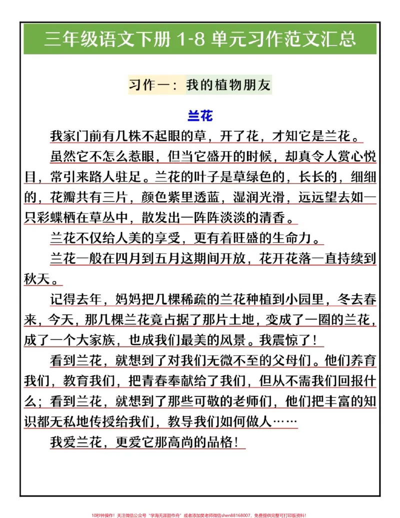 《三年级下册语文1—8单元同步作文参考范文#教育#三年级语文#学习#小学作文#家长收藏孩子受益》第1页预览