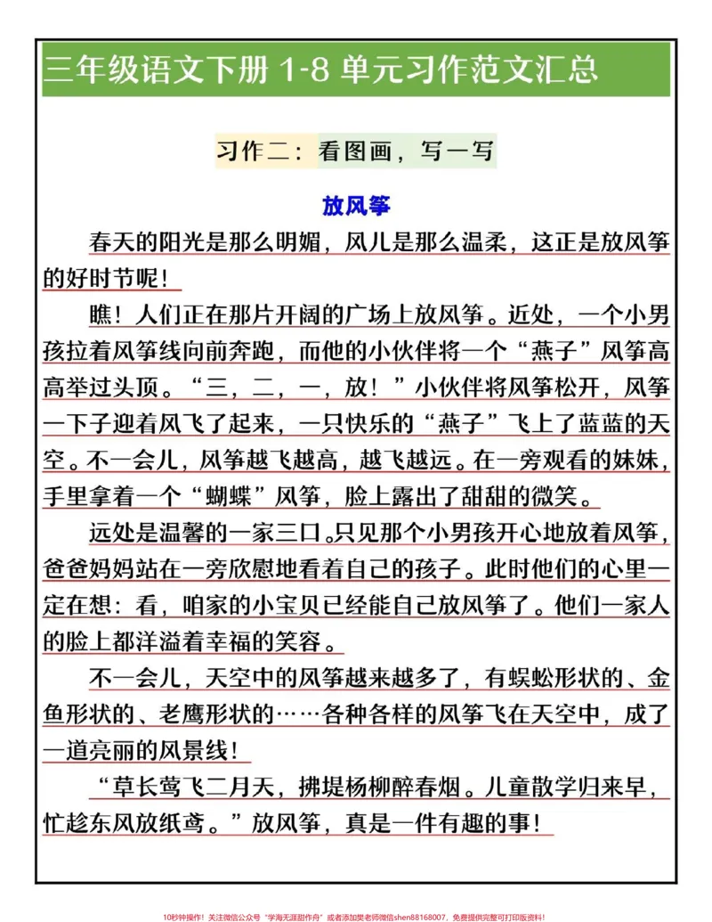 《三年级下册语文1—8单元同步作文参考范文#教育#三年级语文#学习#小学作文#家长收藏孩子受益》第2页预览