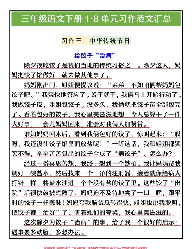 《三年级下册语文1—8单元同步作文参考范文#教育#三年级语文#学习#小学作文#家长收藏孩子受益》第3页预览
