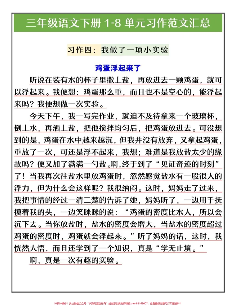 《三年级下册语文1—8单元同步作文参考范文#教育#三年级语文#学习#小学作文#家长收藏孩子受益》第4页预览