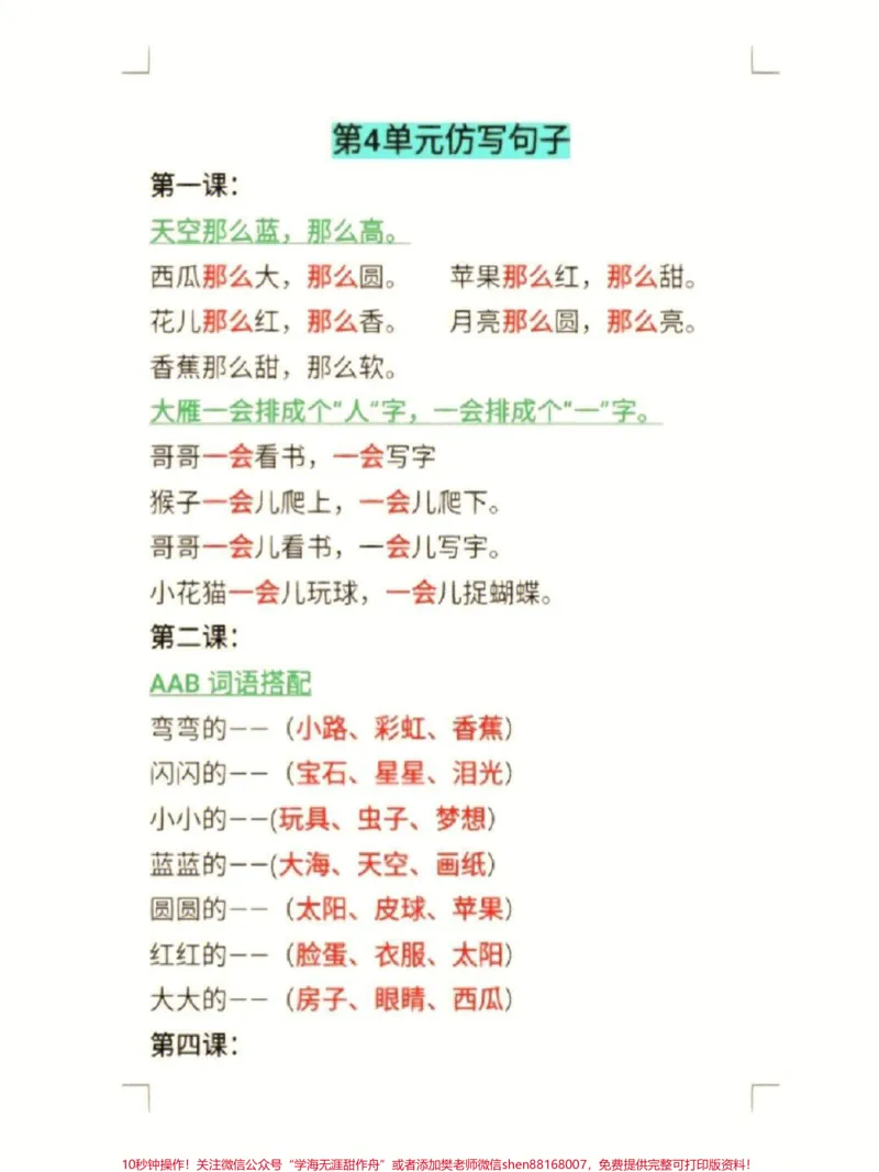 《一年级语文上册1-8单元必考仿写句子专项整理#小学知识点归纳#知识点总结#学习#小学一年级语文#一年级语文》第2页预览
