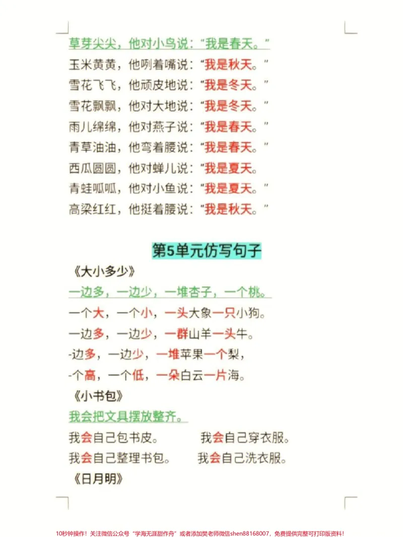 《一年级语文上册1-8单元必考仿写句子专项整理#小学知识点归纳#知识点总结#学习#小学一年级语文#一年级语文》第3页预览