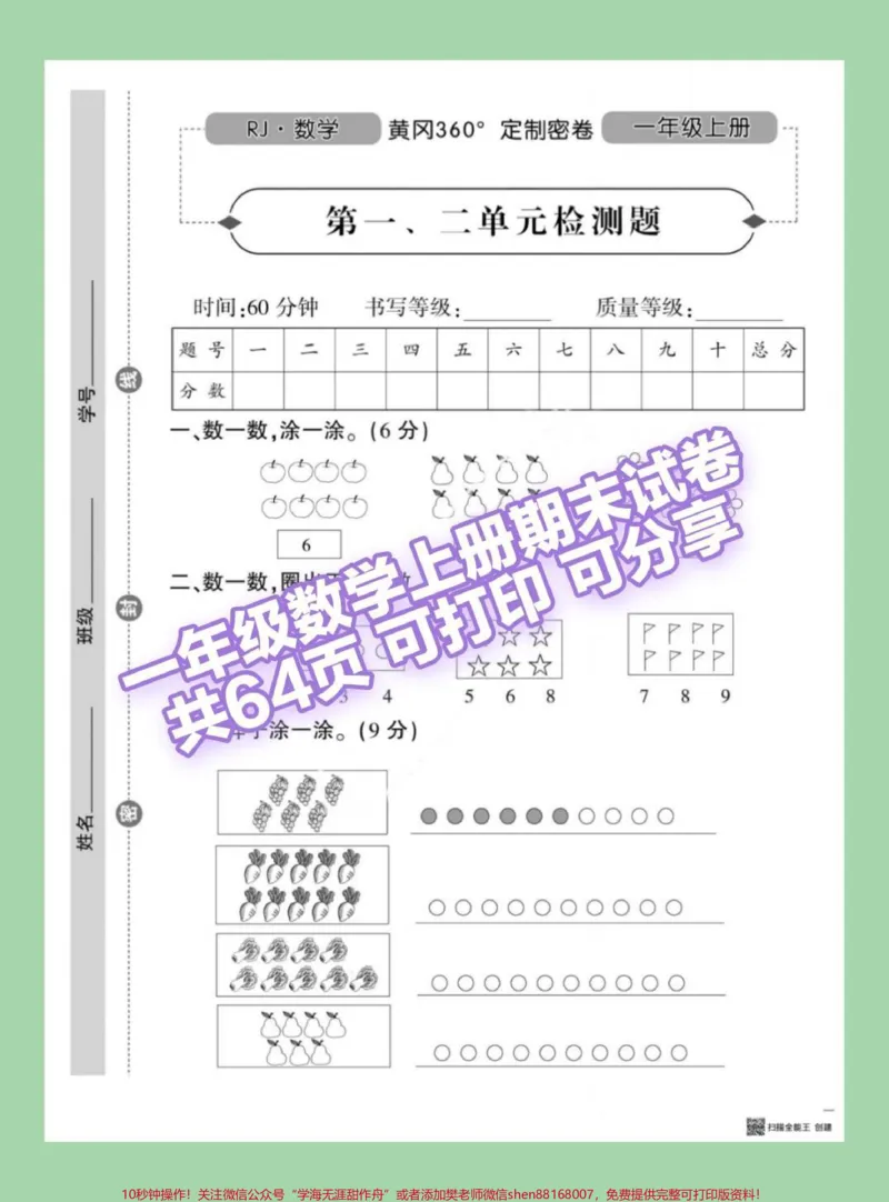 《一年级数学测试卷。#黄冈密卷#一年级数学#家长收藏孩子受益》第1页预览