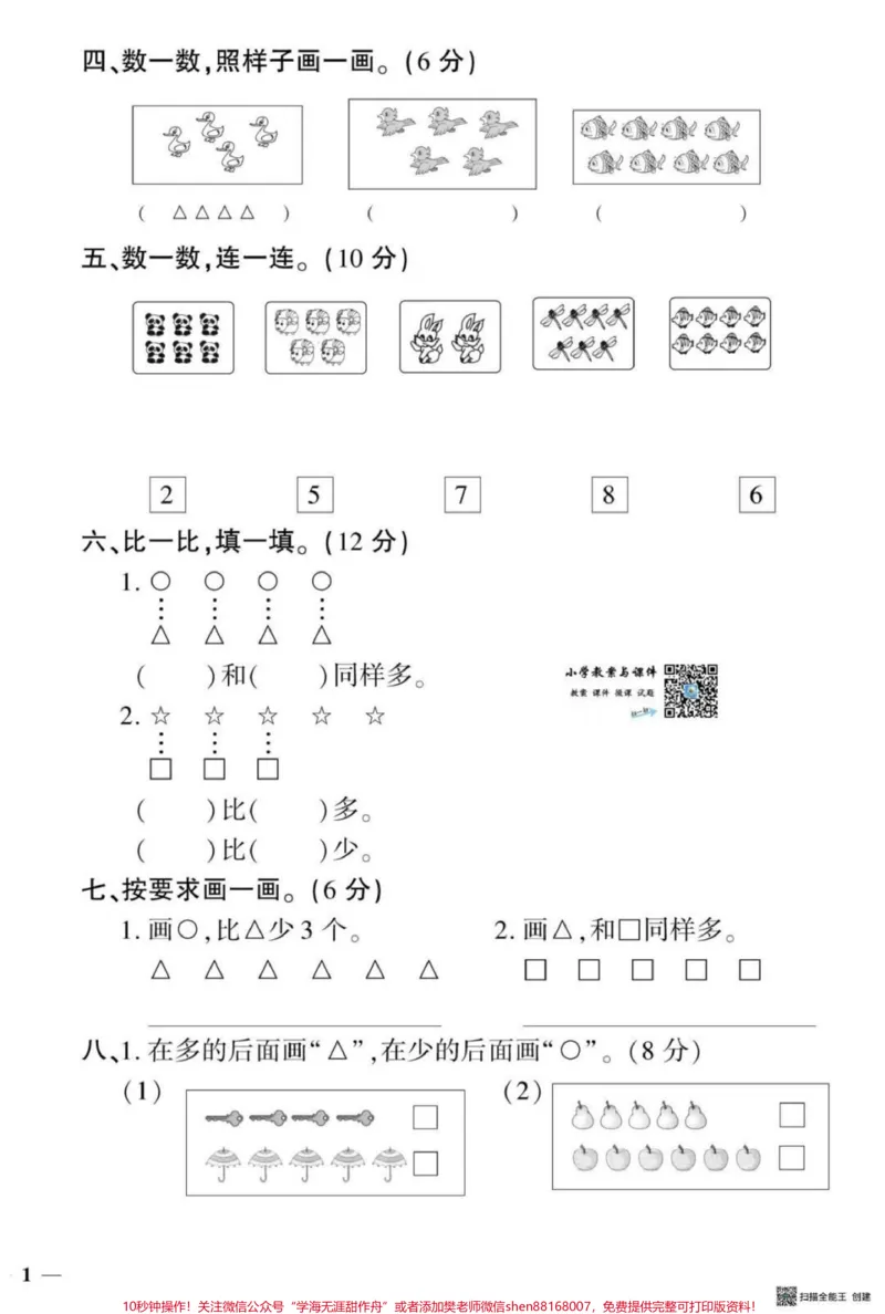 《一年级数学测试卷。#黄冈密卷#一年级数学#家长收藏孩子受益》第2页预览