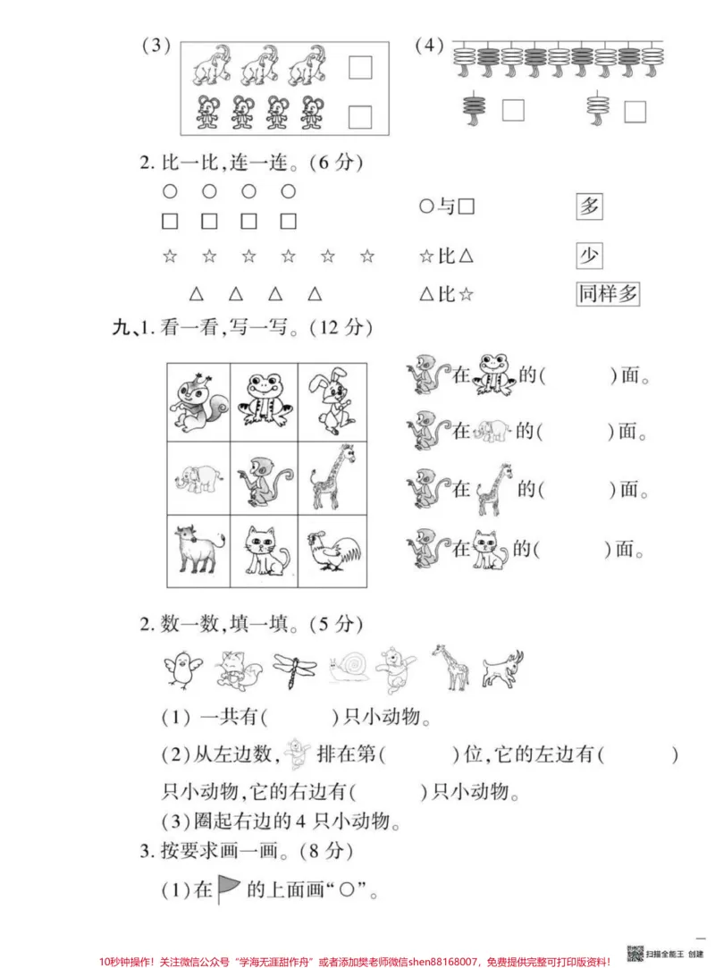 《一年级数学测试卷。#黄冈密卷#一年级数学#家长收藏孩子受益》第3页预览