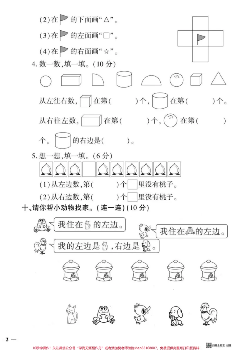《一年级数学测试卷。#黄冈密卷#一年级数学#家长收藏孩子受益》第4页预览