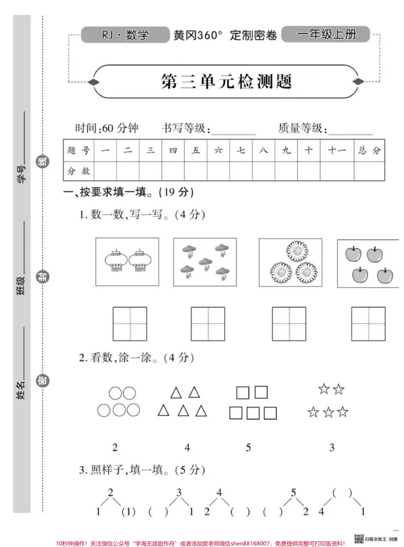 《一年级数学测试卷。#黄冈密卷#一年级数学#家长收藏孩子受益》第5页预览