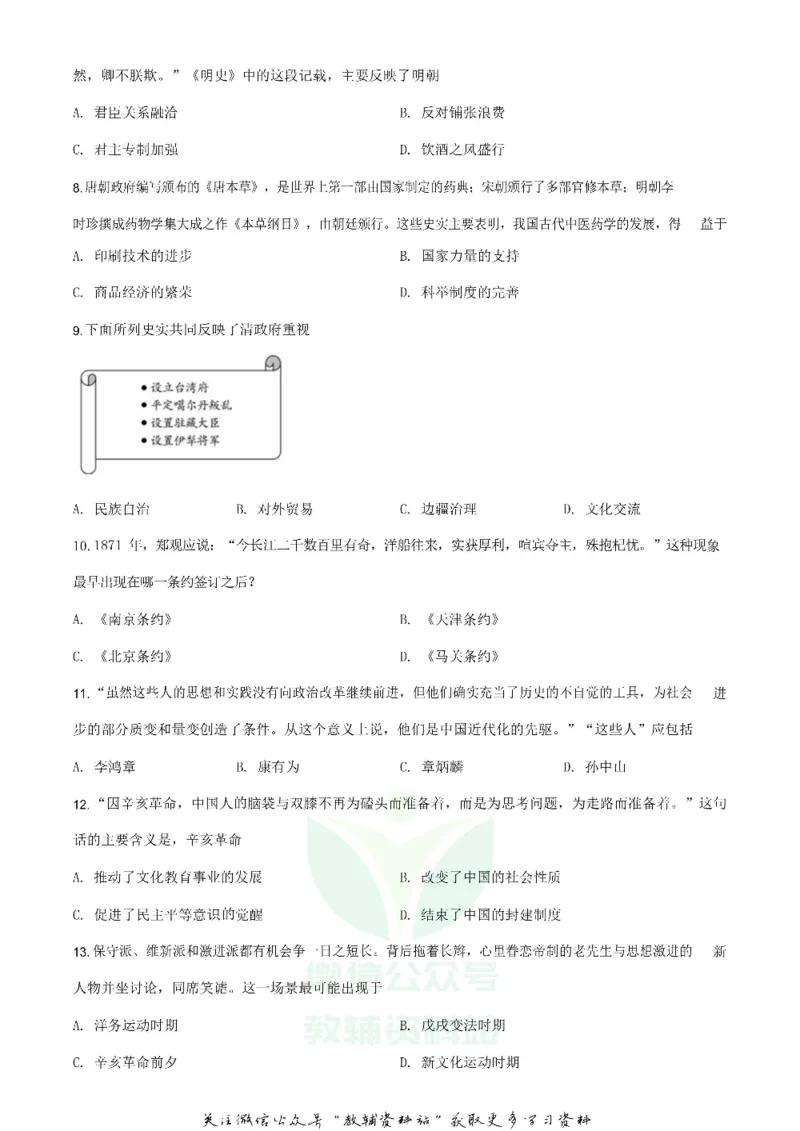 《2020山东省聊城市中考历史真题及答案_初高中资料库_初中资料库（转存避免链接过期失效）_初中历史》第2页预览