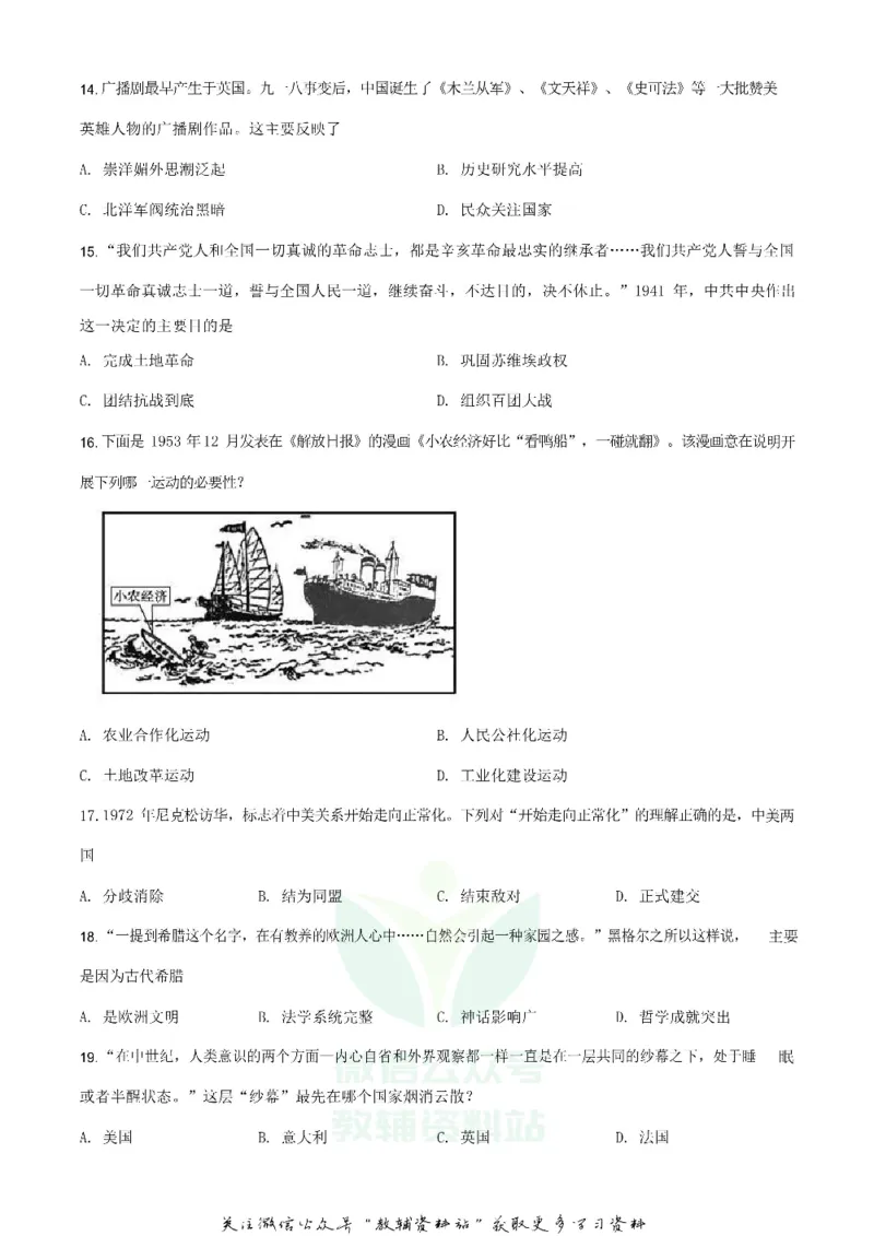《2020山东省聊城市中考历史真题及答案_初高中资料库_初中资料库（转存避免链接过期失效）_初中历史》第3页预览