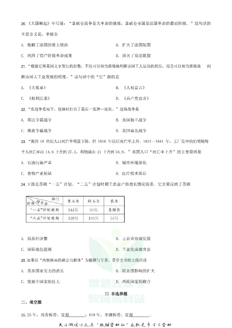 《2020山东省聊城市中考历史真题及答案_初高中资料库_初中资料库（转存避免链接过期失效）_初中历史》第4页预览