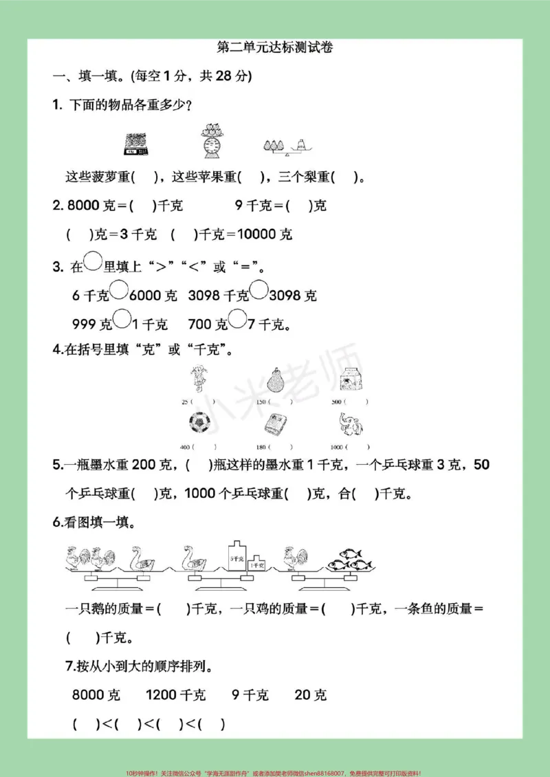 《#家长收藏孩子受益#必考考点#三年级数学#苏教版#第三单元测试家长为孩子保存练习》第2页预览