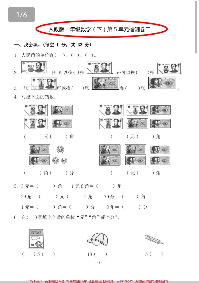 《数学第五单元测试卷。#数学#一年级#每天学习一点点#学习#知识分享》第1页预览