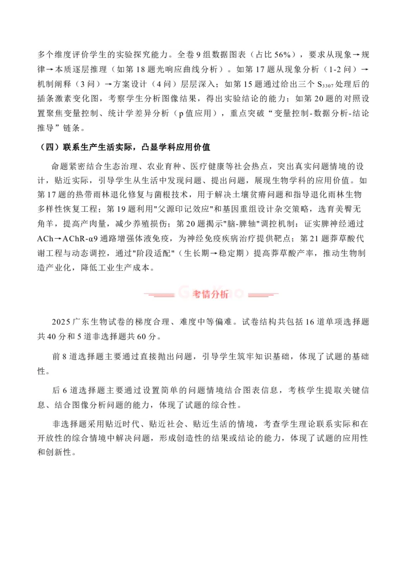 《2025年高考生物真题完全解读（广东卷）_高考一二三轮复习_生物_2026年-生物高考专项复习_2025年高考生物真题完全解读-G338》第2页预览