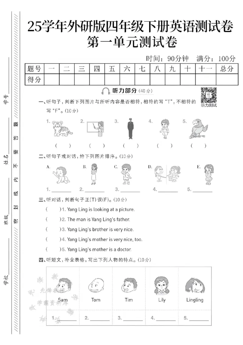 《四年级（下）英语第一单元测试卷...《外研》_4年级下册同步教辅_四下英语_四下英语外研版资料》第1页预览