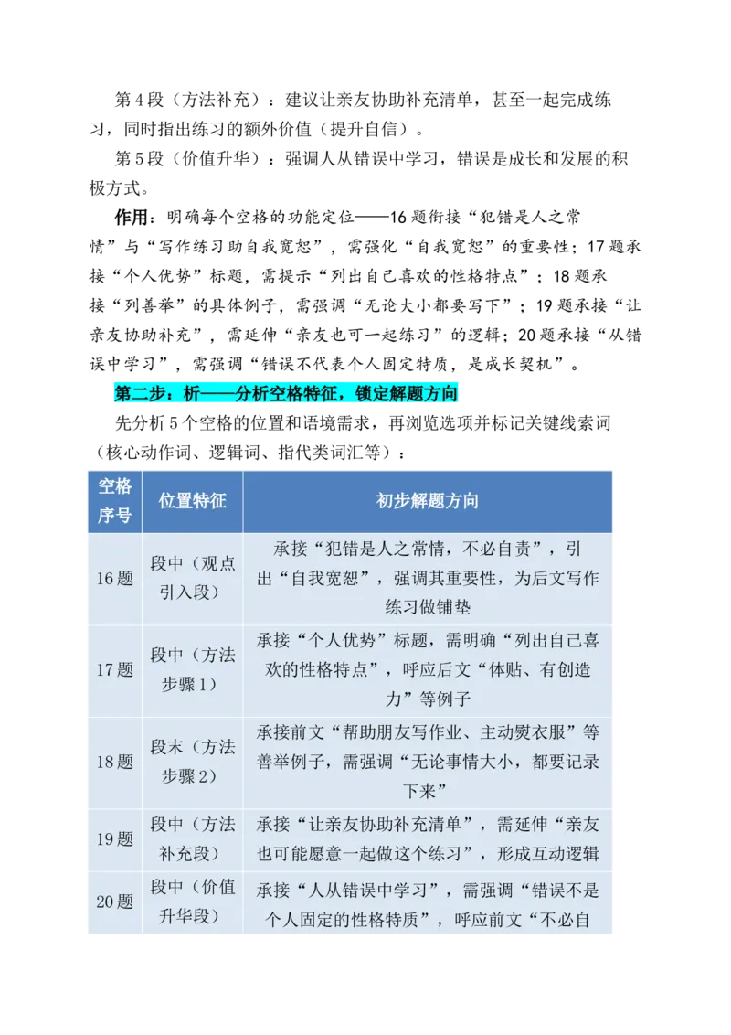 《七选五真题实操精讲9：用“四步法”+“先易后难”_高考一二三轮复习_英语_2026年-英语高考专项复习_432026年英语高考精讲近五年高考英语七选五及考情分析》第3页预览
