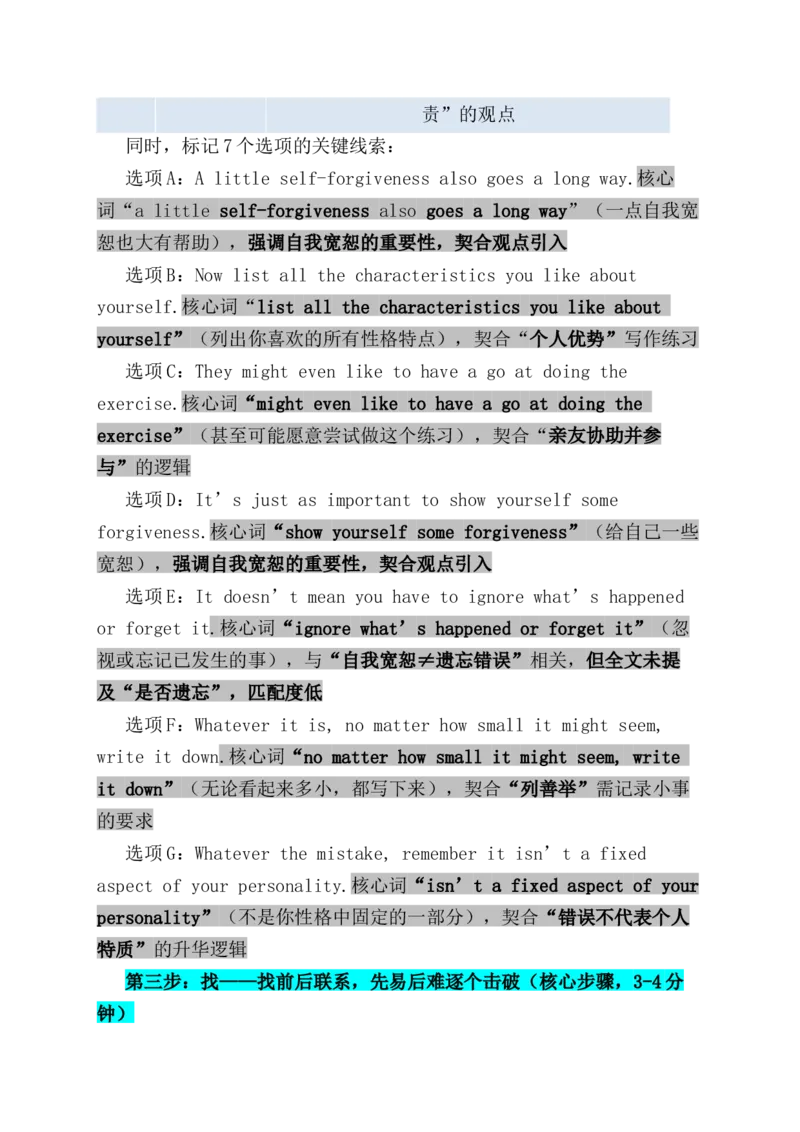 《七选五真题实操精讲9：用“四步法”+“先易后难”_高考一二三轮复习_英语_2026年-英语高考专项复习_432026年英语高考精讲近五年高考英语七选五及考情分析》第4页预览