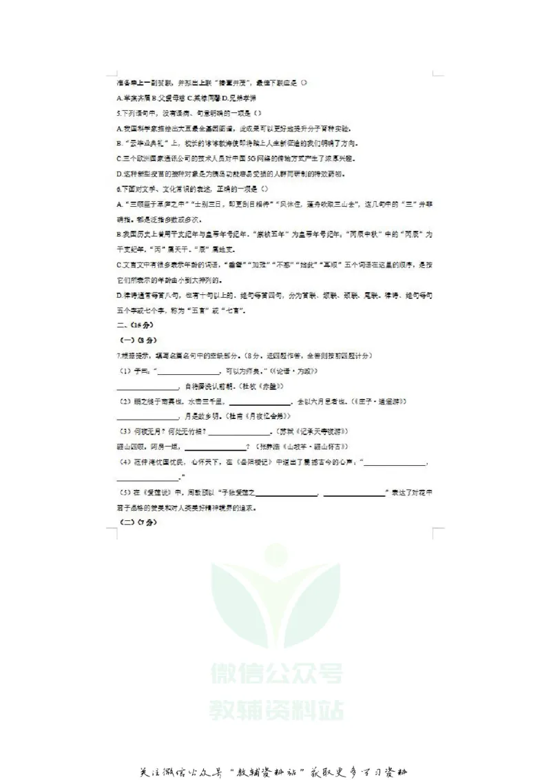 《2020山东潍坊中考语文真题及答案_初高中资料库_初中资料库（转存避免链接过期失效）_初中语文》第2页预览