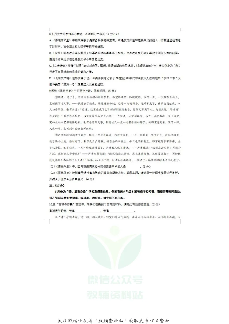 《2020山东潍坊中考语文真题及答案_初高中资料库_初中资料库（转存避免链接过期失效）_初中语文》第3页预览