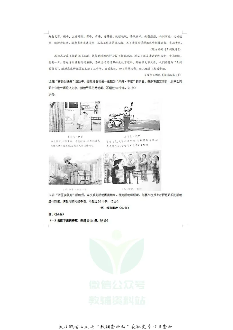 《2020山东潍坊中考语文真题及答案_初高中资料库_初中资料库（转存避免链接过期失效）_初中语文》第4页预览